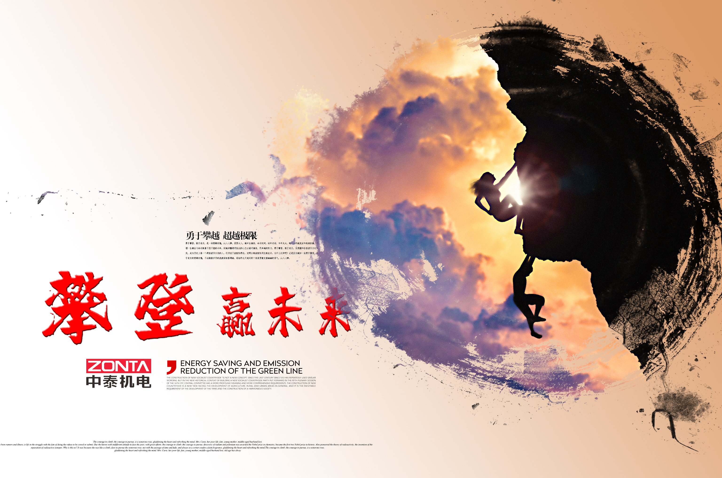 年會(huì)特輯 | 2020 攀登，贏未來(lái)！